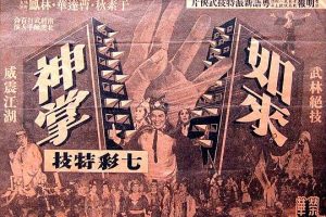 [1964][香港][如来神掌][粤语中字][5集全][MP4][2.38GB][百度网盘]