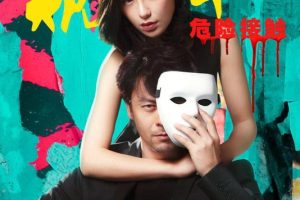[2017][中国][窥私之危险接触][国语中字][MP4][819MB][百度网盘]