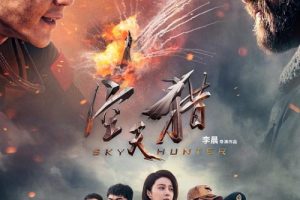 [2017][中国][空天猎][国语中字][MP4][1.3GB][720P][百度网盘]