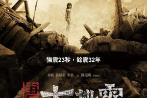 [2010][中国][唐山大地震_Aftershocks][国语中字][RMVB][1.71GB][百度网盘]