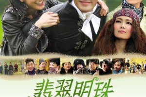 [2010][香港][翡翠明珠][4K修复国语无字][MP4][2.02GB][百度网盘]