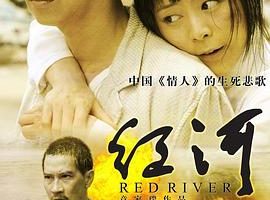 [2009][香港][红河][国粤越南语][MKV][700MB][百度网盘]