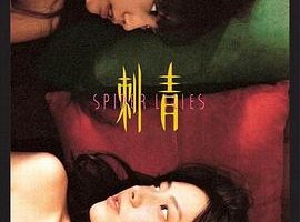[2007][香港][刺青][国粤双语中字][MKV][600MB][百度网盘]