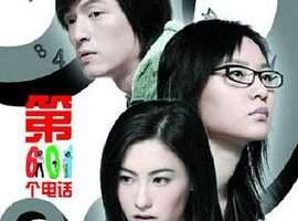 [2006][香港][第601个电话][粤语中字][RMVB][361MB][百度网盘]