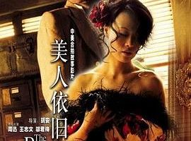 [2005][中国][美人依旧_The Beauty Remains][国语_内嵌中字][MKV][2.03GB][百度网盘]