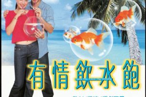 [2001][香港][有情饮水饱][国语中字][MKV][1.72GB][1080P][百度网盘]