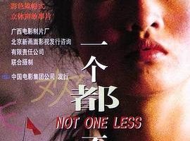 [1999][中国][一个都不能少][国语中字][FLV][230MB][百度网盘]