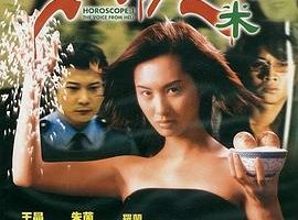 [1999][中国][生人勿近之问米][国语无字][MP4][1.05GB][百度网盘]