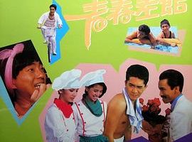 [1997][香港][青春差馆][粤语中字][MKV][600MB][百度网盘]