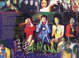 [1997][香港][猛鬼卡拉OK][国语中字][RMVB][261MB][百度网盘]