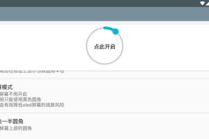 [Android]《〖安卓软件〗小圆角（超级简约的手机屏幕小圆角喔~截图贼好看的那种~）》[百度网盘]