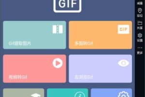 [Android]《〖原创修改〗GIF制作宝（gif动态图咱自己做！）》[百度网盘]