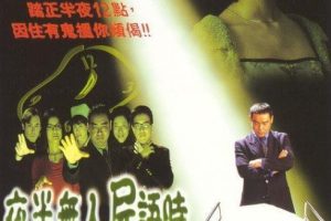 [1998][香港][夜半无人尸语时][4K修复国语][MP4][2.02GB][百度网盘]