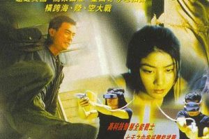 [1998][香港][幻影特攻][国语中字][MKV][2.91GB][1080P][百度网盘]