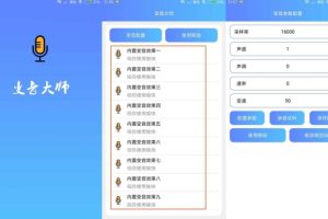 [Android]《安卓变音大师（真正的伪造真实变音）》[百度网盘]