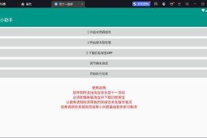 [Android]《双十一助手v1.0 自动做任务》[百度网盘]