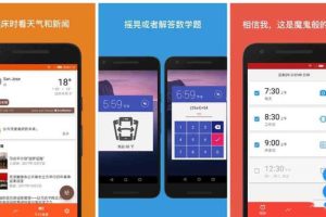 [Android]《闹你妹闹钟 v4.33.80付费专业高级完美VIP版「9月6号」》[百度网盘]