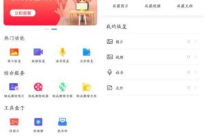 [Android]《手机数据恢复精灵√4.2解锁vip特权》[百度网盘]