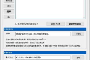 [Android]《讯飞文本语音转换工具可以定期播放》[百度网盘]