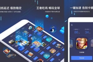 [Android]《迅游加速器《登录就是VIP》》[百度网盘]