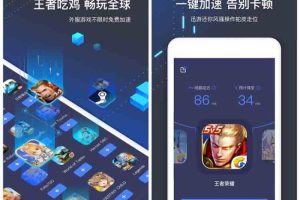 [Android]《迅游神器 v5.2.4.3去广告去推荐特权会员VIP版「12月28号」》[百度网盘]