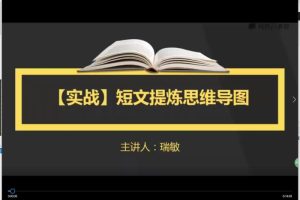 [Android]《一个月快速最强思维导图训练营检测分享》[百度网盘]