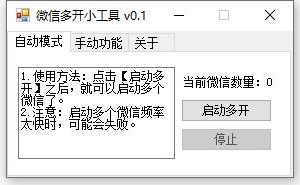 [Android]《一键安装Windows微信多开》[百度网盘]