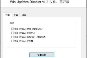 [Android]《一键关闭Windows系统防火墙拦截自动更新 软件分享》[百度网盘]
