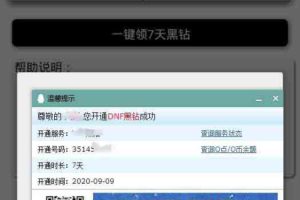 [Android]《一键秒领黑钻，不需要注册DNF，7天DNF黑钻有机会卡永久》[百度网盘]