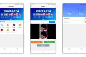 [Android]《一键去水印工具 去水印不在繁琐 已移出广告无限制使用》[百度网盘]