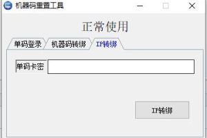 [Android]《游戏机器码重置 附注册机》[百度网盘]