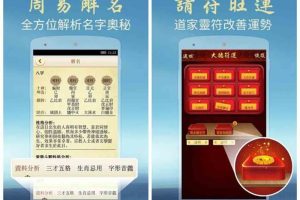 [Android]《周易八字取名 v11.58脱壳高级完美专业会员版「11月8号」》[百度网盘]