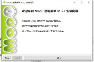 [Android]《桌面透明菜单 1.22桌面上享受透明菜单，看起来更漂亮》[百度网盘]