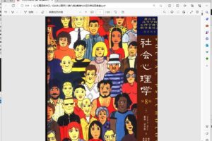 [Android]《《社会心理学》[第八版][戴维 迈尔斯]》[百度网盘]