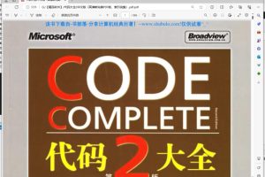 [Android]《代码大全2中文版（高清晰完美PDF版，索引完整）.pdf》[百度网盘]