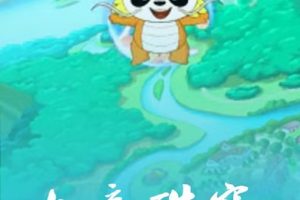 动画片《如意酷宝之怪粒鼠》[儿童教育][中文版52集][2.40GB][百度网盘]