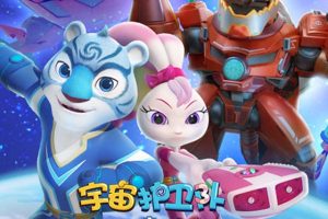 动画片《宇宙护卫队之百变霸王龙》[儿童教育][中文版26集][3.70GB][百度网盘]