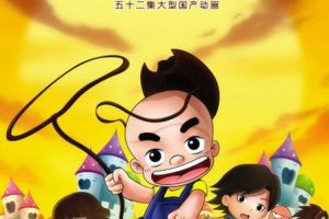 动画片《大嘴巴嘟嘟》[儿童教育][中文版52集][4.41GB][百度网盘]