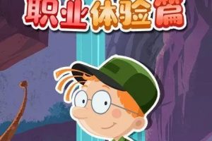 动画片《百变马丁之职业篇》[儿童教育][中文版14集][1.51GB][百度网盘]