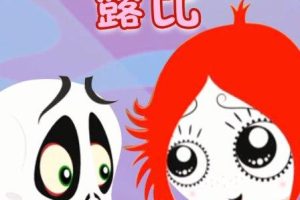 动画片《快乐女孩露比 Ruby Gloom》[儿童教育][中文版40集][14.55GB][百度网盘]