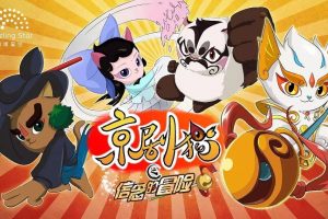 动画片《京剧猫之信念的冒险》[儿童教育][中文版52集][6.19GB][百度网盘]