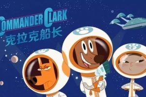 动画片《克拉克船长 Commander Clark》[儿童教育][中文版50集][4.36GB][百度网盘]