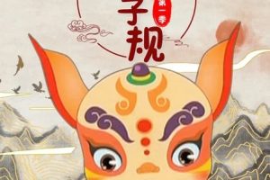 动画片《中华弟子规第一季》[儿童教育][中文版60集][18.84MB][百度网盘]