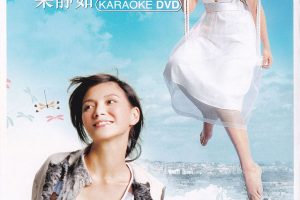 [DVD音乐专辑碟][梁静茹 李心洁 – 绝代双骄(一)卡拉OK][KTV][DVD ISO 3.82G]