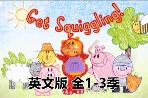 [英语动画]《Get Squiggling彩色乐园》[英文字幕][全3季共75集][7.16G][百度网盘]