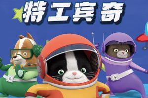 动画片《特工宾奇 Pet of the Univere》[儿童教育][中文版52集][7.92GB][百度网盘]