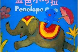 动画片《蓝色小考拉Penelope》[儿童教育][中文版54集][1000.48MB][百度网盘]