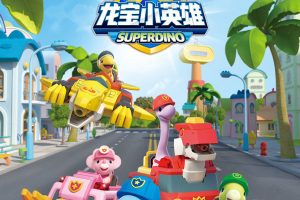 动画片《龙宝小英雄之守护恐龙小镇》[儿童教育][中文版26集][1.11GB][百度网盘]
