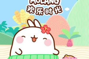 动画片《萌浪兔的奇遇欢乐时光》[儿童教育][中文版26集][809.98MB][百度网盘]