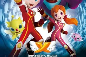 动画片《梦想总动员》[儿童教育][中文版52集第一二季][5.11GB][百度网盘]